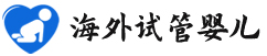{克拉玛依正规助孕试管}